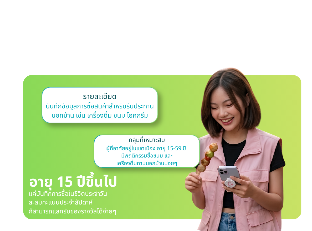กลุ่มตัวอย่างที่โครงการศึกษา Out of Home